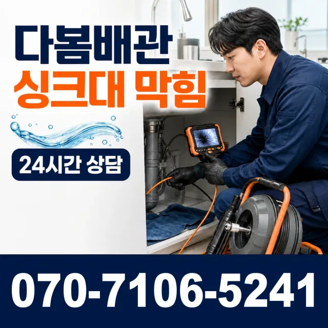 충북 영동군 추풍령면 금보길 배수구뚫기 상담 이미지 1