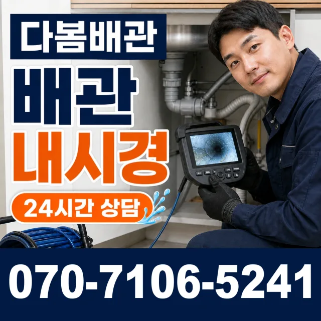 충북 영동군 추풍령면 금보길 배수구뚫기 상담 이미지 3