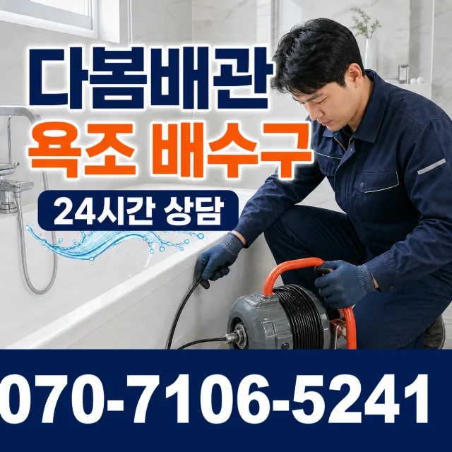충북 영동군 추풍령면 금보길 배수구뚫기 상담 이미지 6