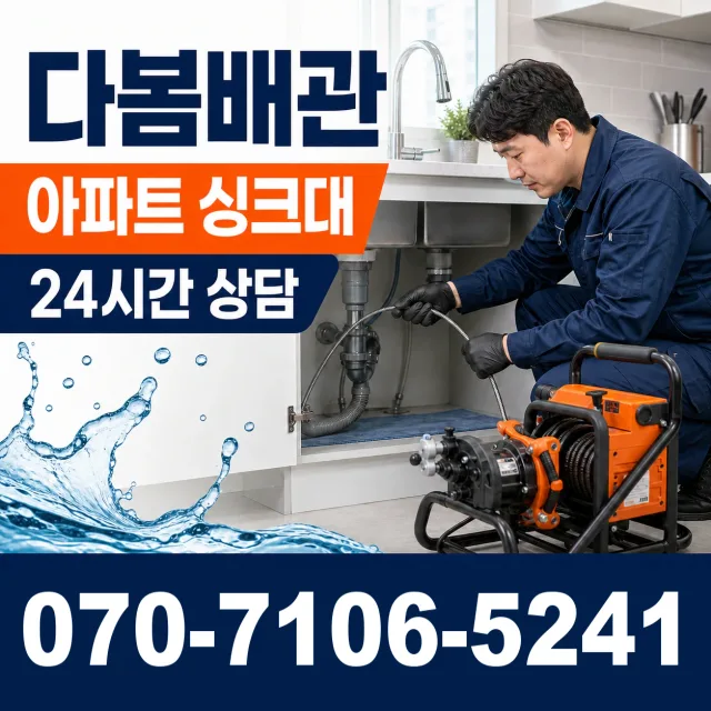 충북 영동군 추풍령면 금보길 배수구뚫기 상담 이미지 7