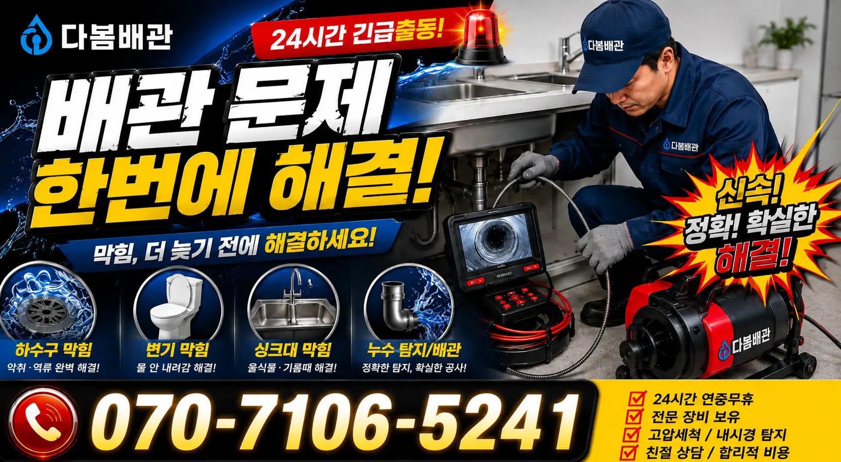 충북 영동군 추풍령면 금보길 배수구뚫기 24시간 긴급출동 상담 안내